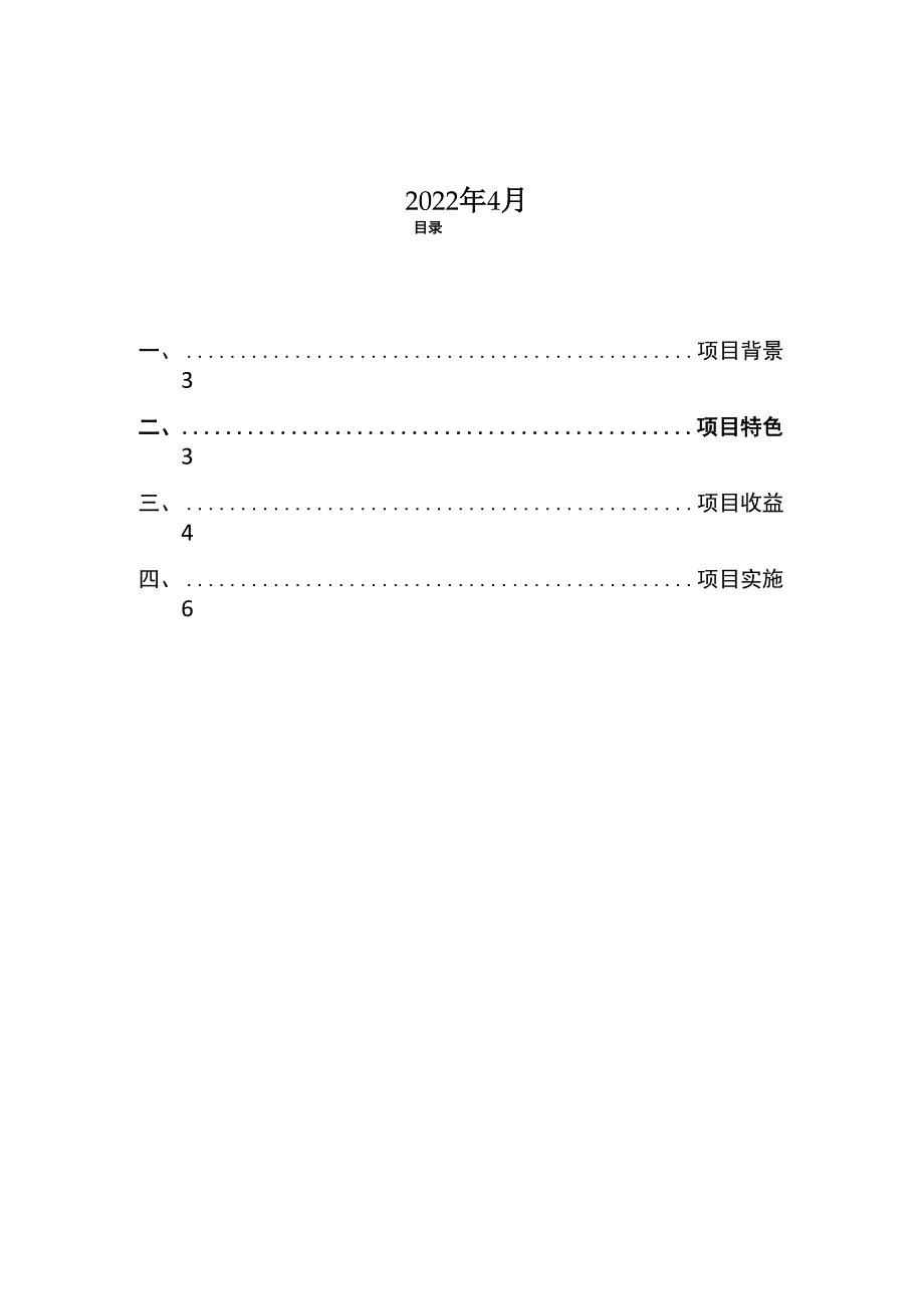 开门红银行业绩提升项目方案.docx_第2页