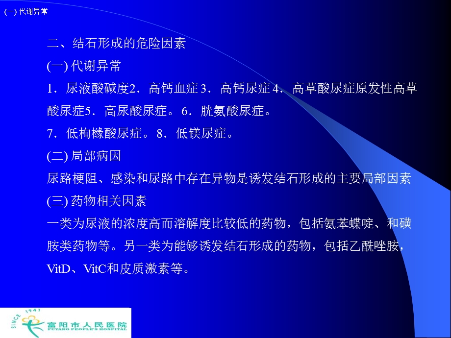 尿石症的诊断和治疗.ppt_第3页