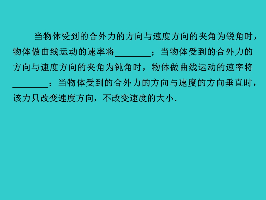 曲线运动曲线运动的速度方向做曲线运动的物体在.ppt_第2页