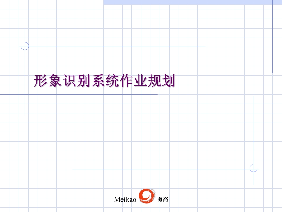 形象识别系统作业规划.ppt_第2页