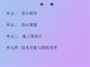 暖通设计教程.ppt