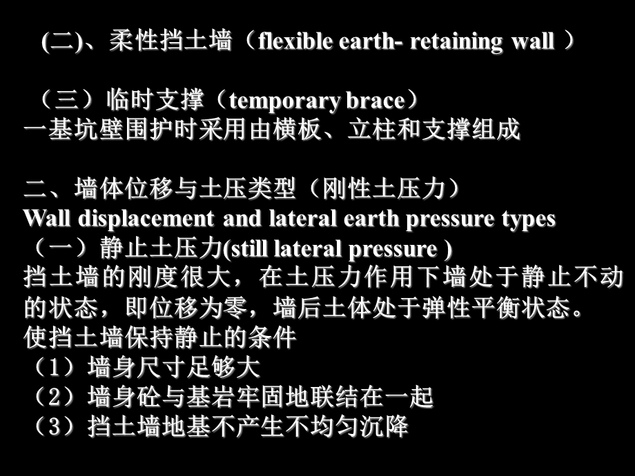 岩土力学课件-第六章挡土结构物上的土压力双语.ppt_第3页