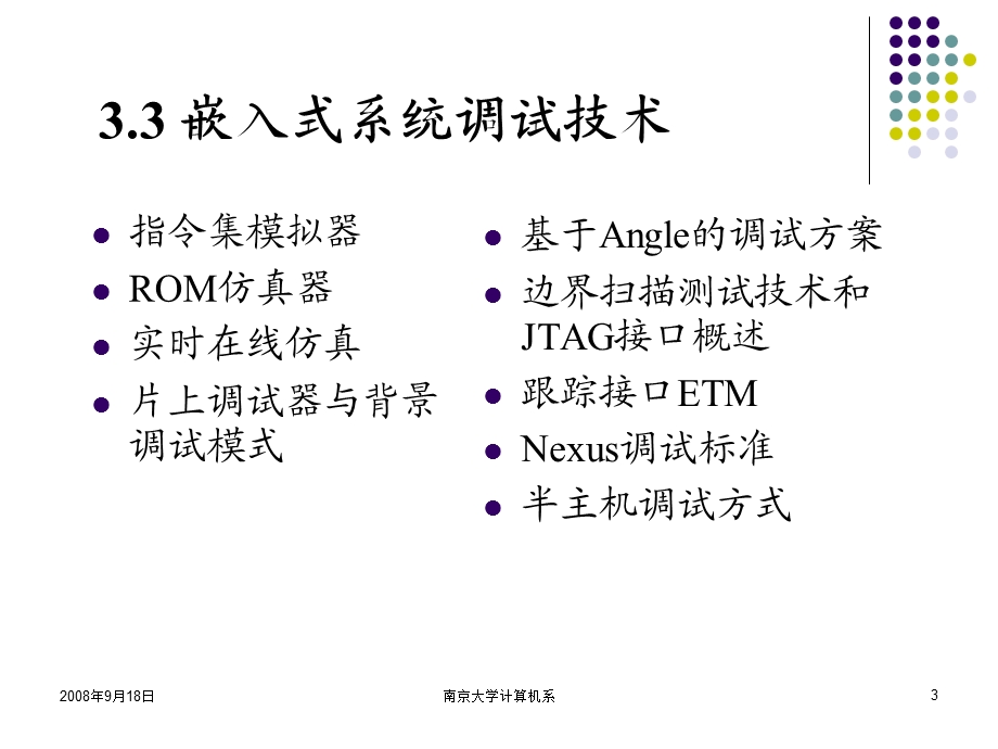 嵌入式调试技术习题.ppt_第3页