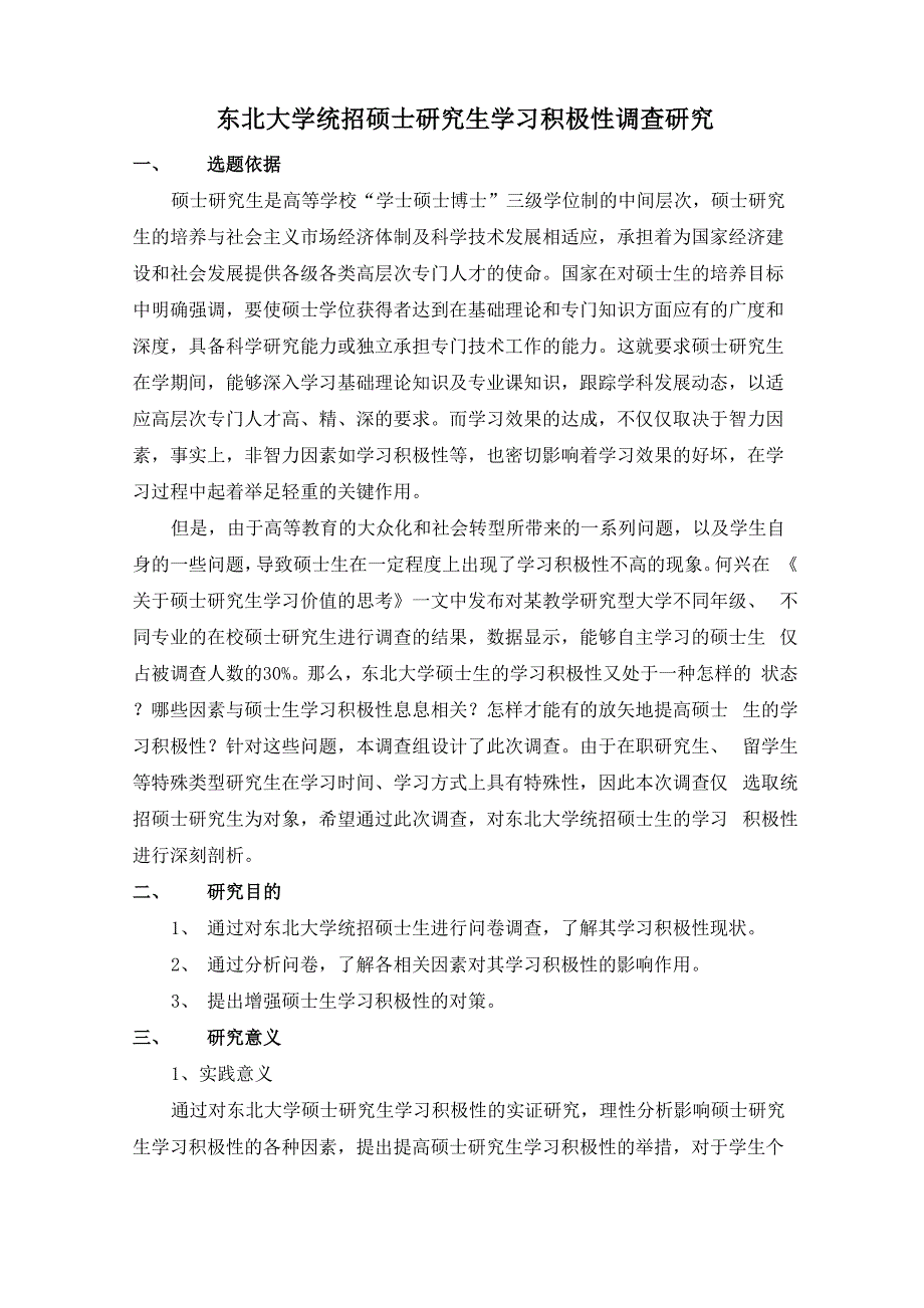 开题报告示例.docx_第1页