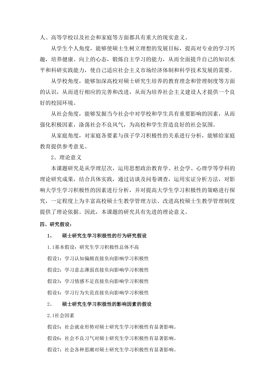 开题报告示例.docx_第2页