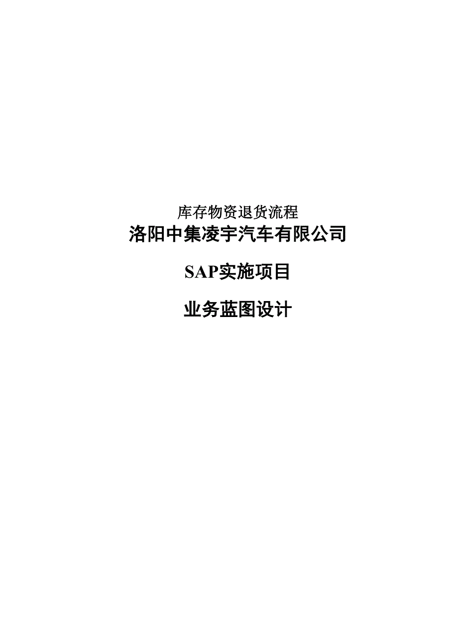 库存物资退货流程.docx_第1页