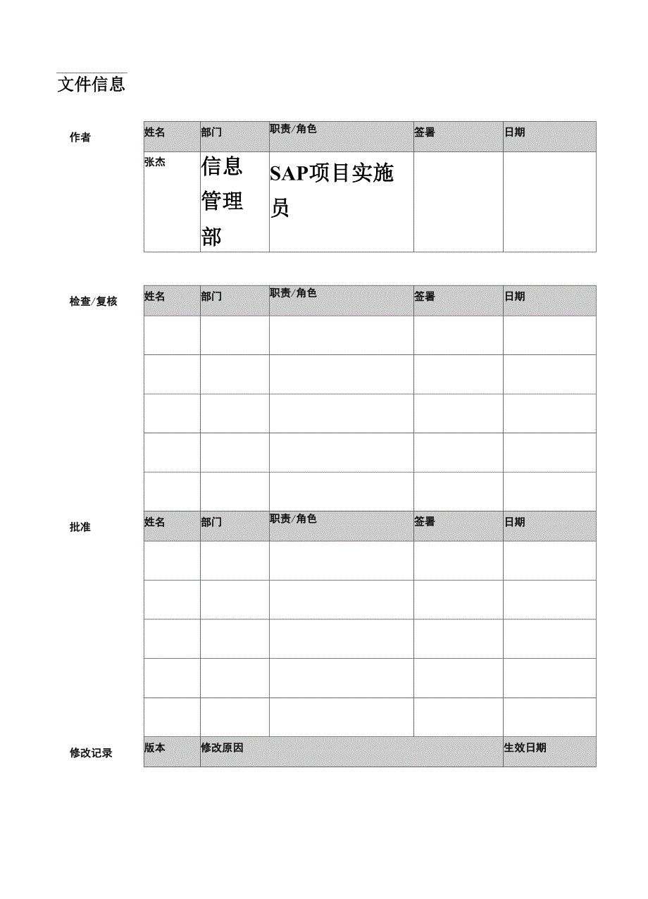 库存物资退货流程.docx_第3页