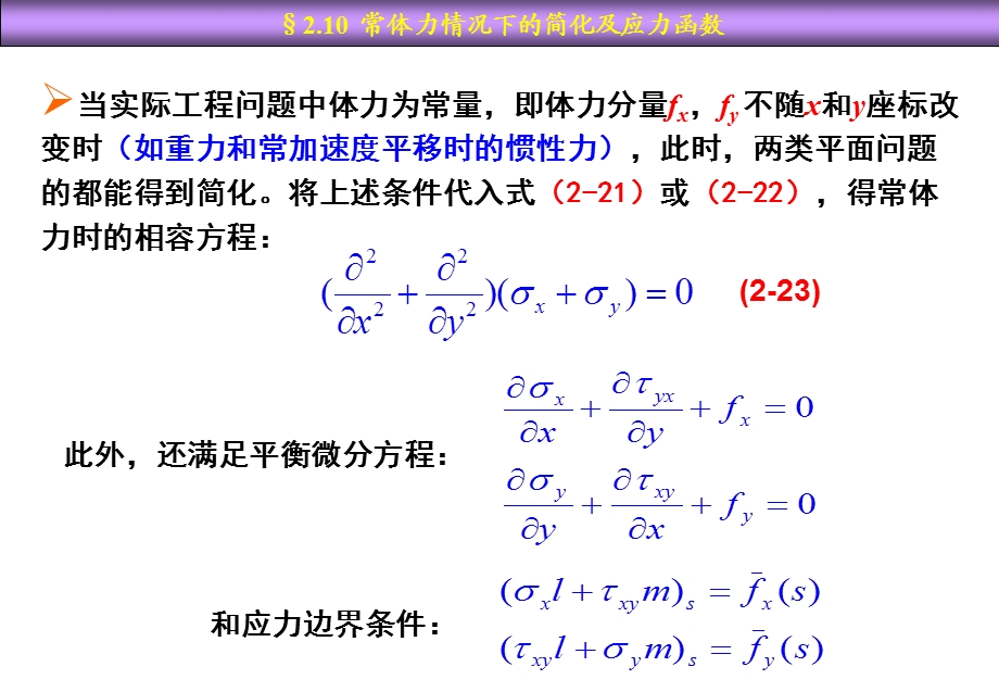 平面问题的基本理论课件.ppt_第2页