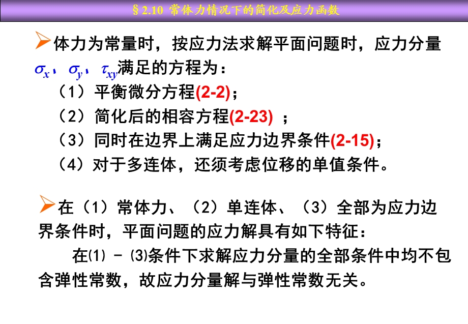 平面问题的基本理论课件.ppt_第3页