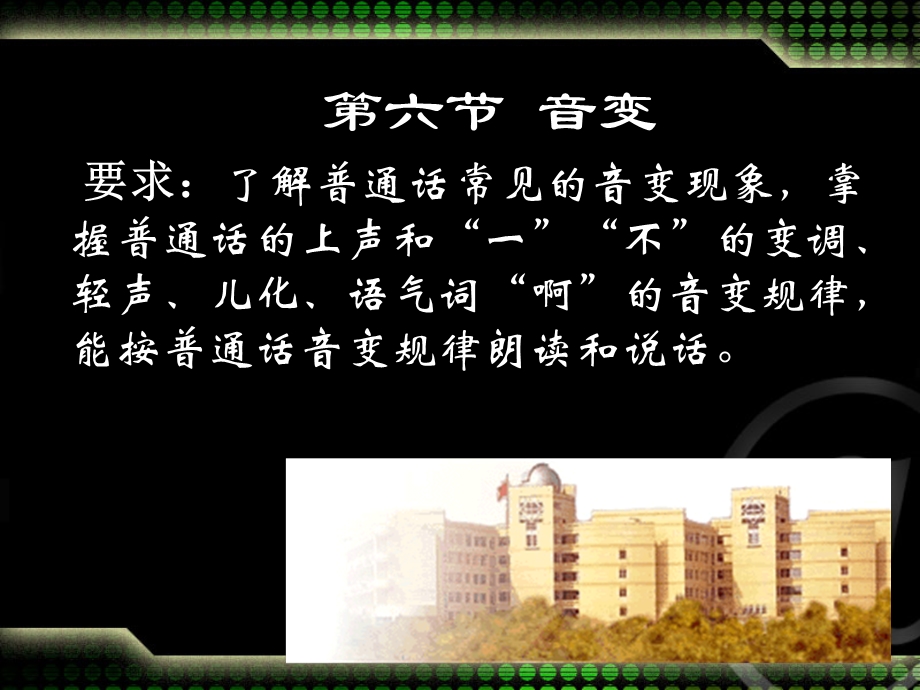 普通话的音变.ppt_第1页