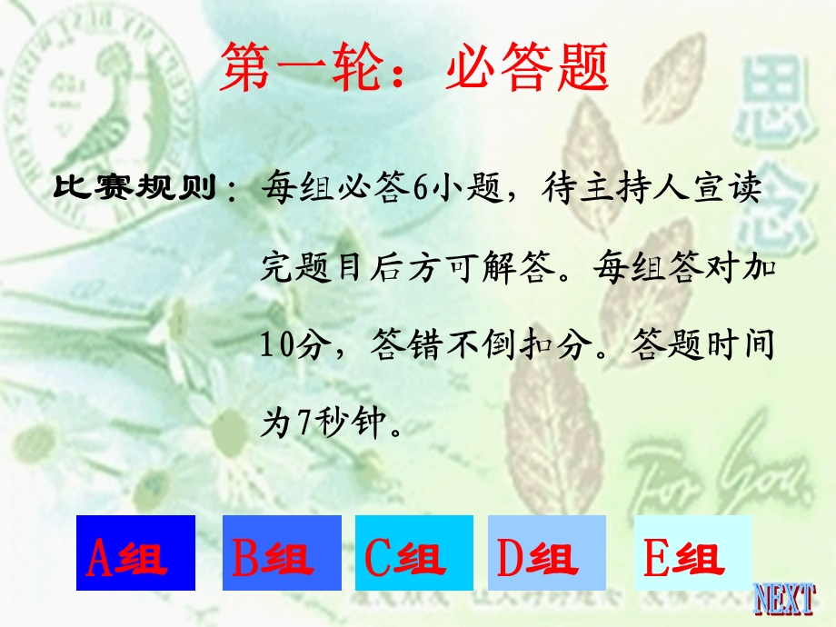 庆祝教师节师生同乐高三3班主题班会.ppt_第3页