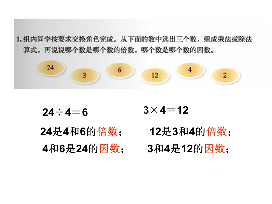 新北师大版小学五年级数学上练习四.ppt_第2页