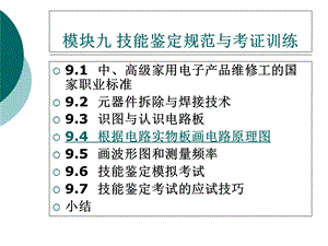 模块九技能鉴定规范与考证训练.ppt