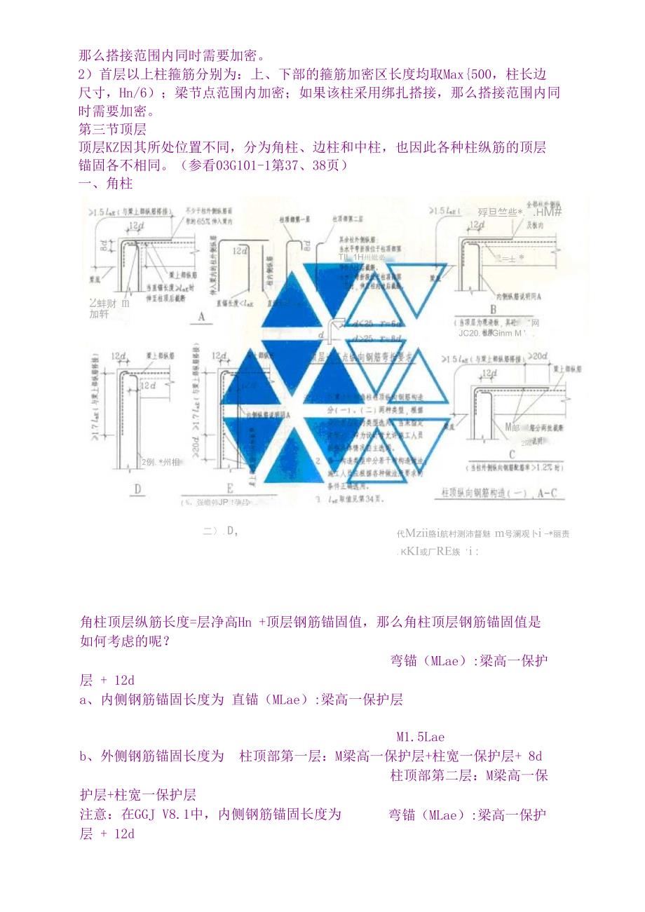 常用钢筋搭接.docx_第3页