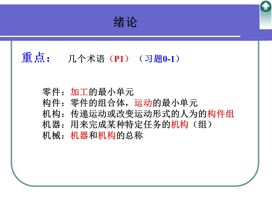 机械基础题及答案.ppt_第2页