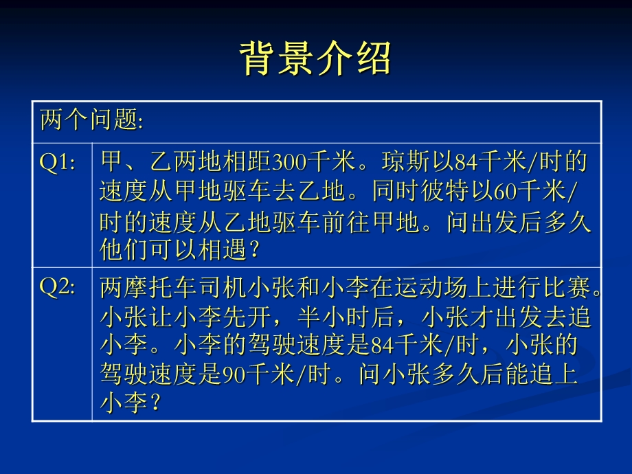 学生对求解相遇问题和追及问题两个公式的理解.ppt_第2页