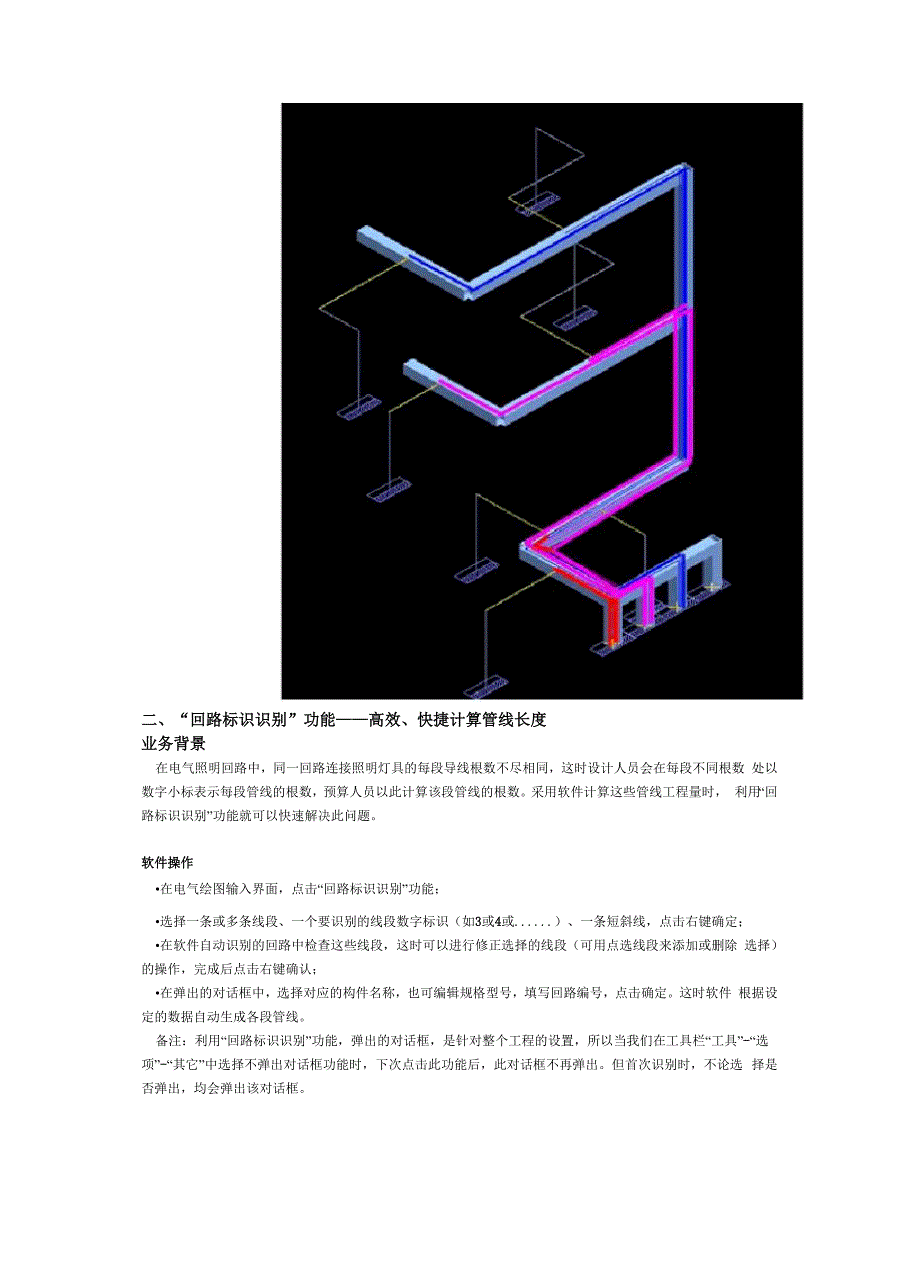 广联达安装基础.docx_第3页