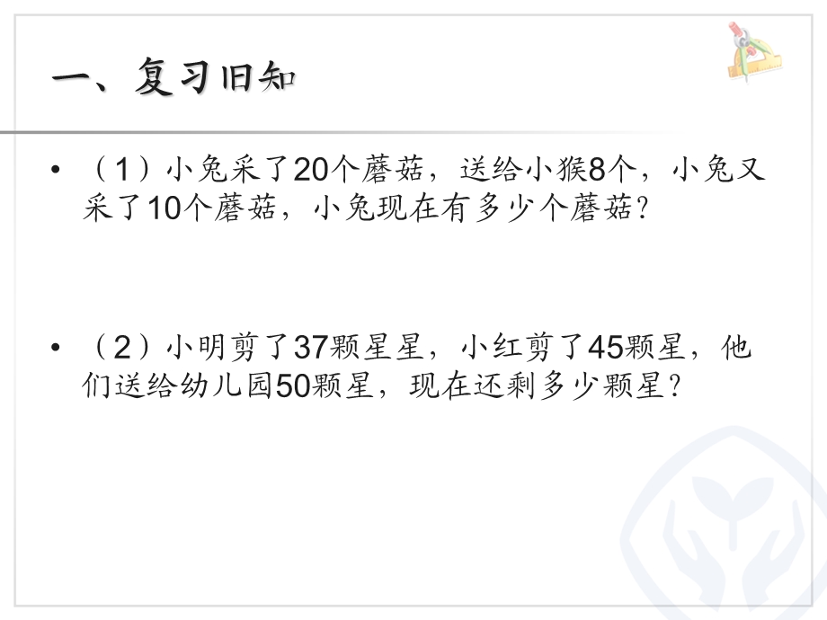 新人教版二年级数学下册混合运算解决问题课件.ppt_第3页