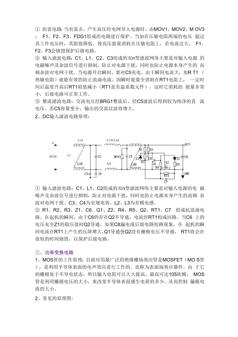 开关电源原理详解.docx_第2页