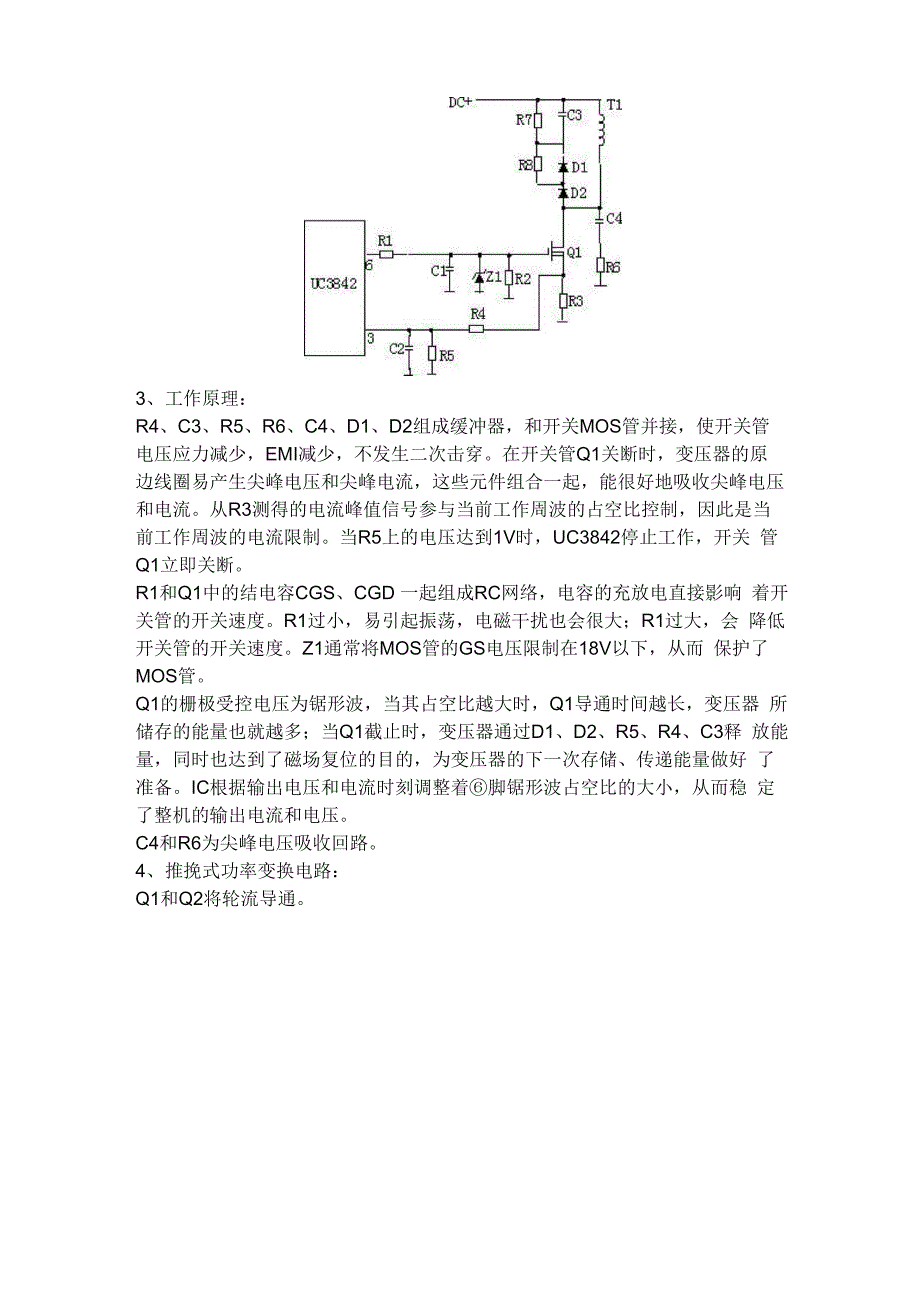 开关电源原理详解.docx_第3页
