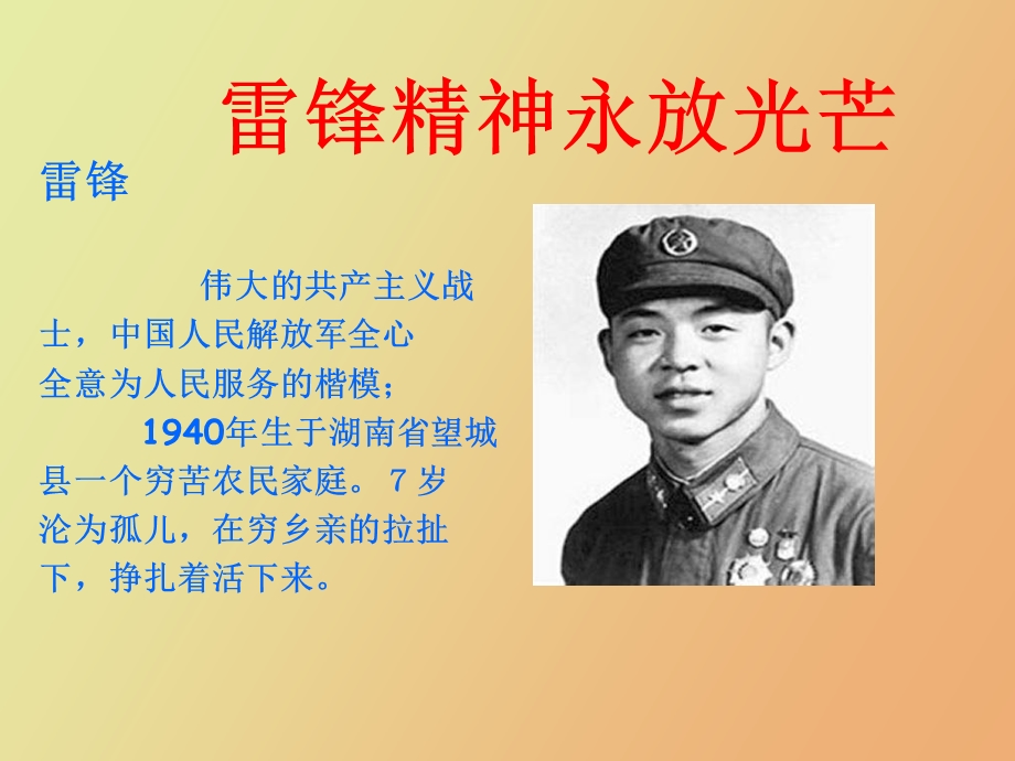 学习雷锋精神.ppt_第2页