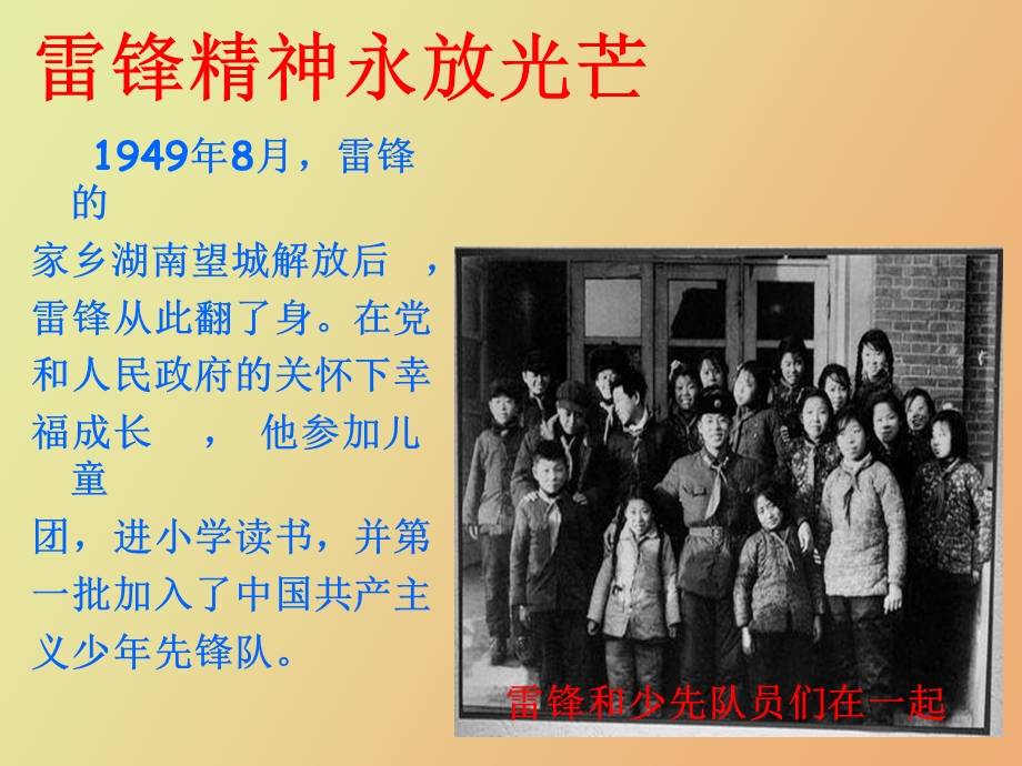 学习雷锋精神.ppt_第3页