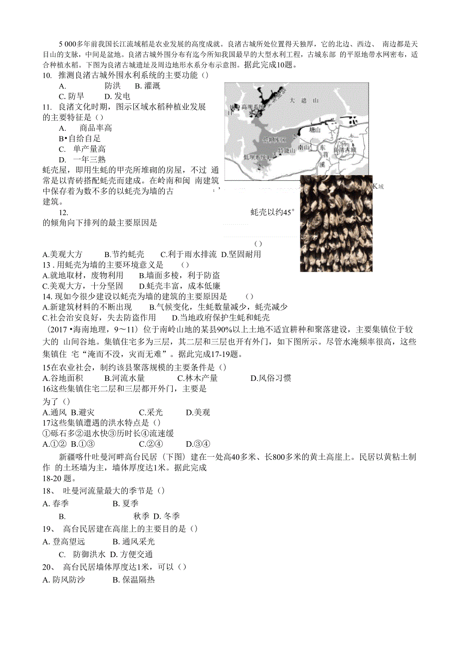 微专题特色民居.docx_第2页