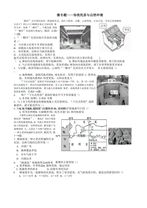 微专题特色民居.docx