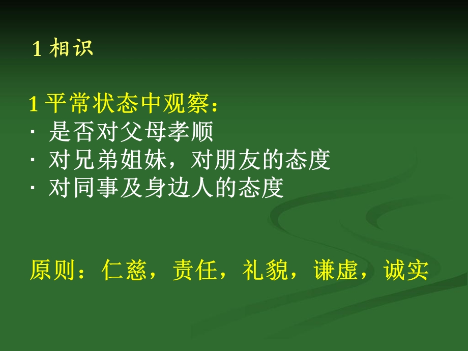 幸福人生讲座系列-恋爱四个阶段.ppt_第3页