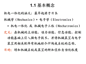 机电一体化课程.ppt