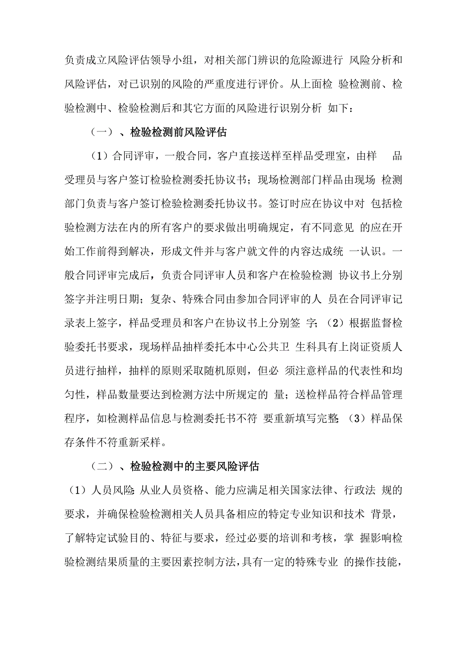 应对风险和机遇所采取措施的有效性分析报告.docx_第2页