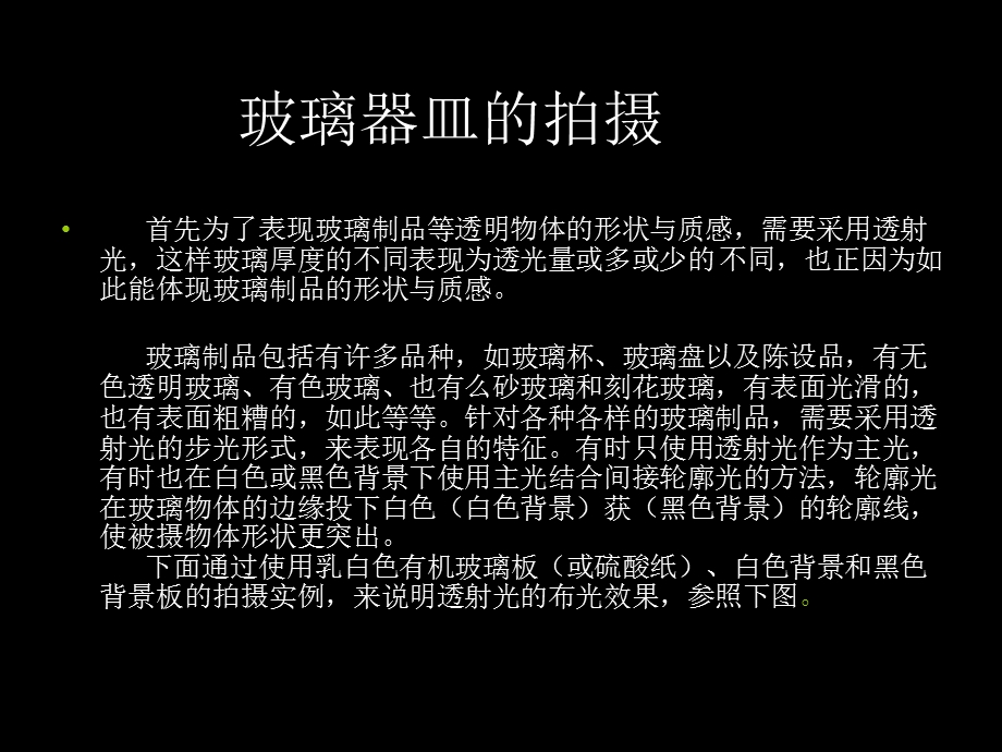 广告摄影玻璃拍摄.ppt_第2页