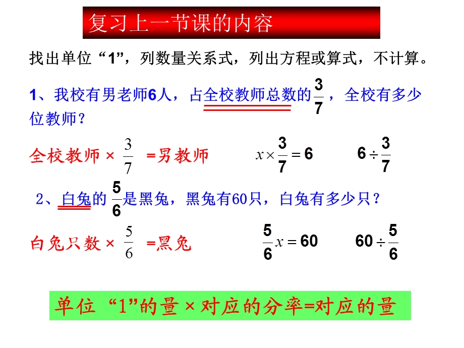 新人教版六年级上数学第三单元3-6分数除法例.ppt_第2页