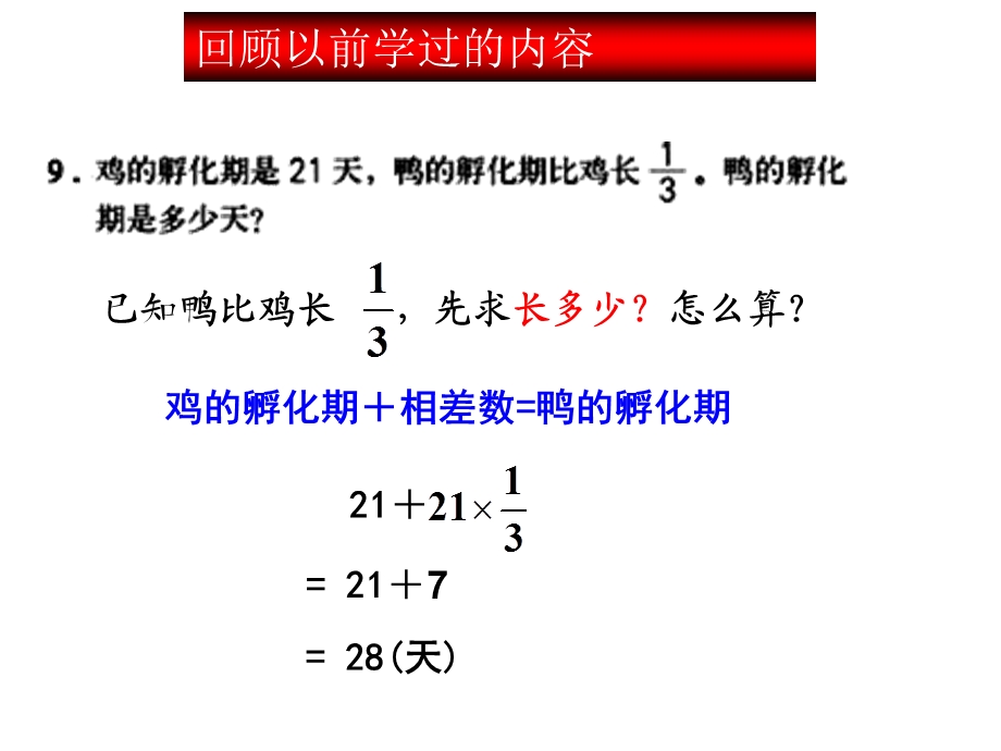 新人教版六年级上数学第三单元3-6分数除法例.ppt_第3页