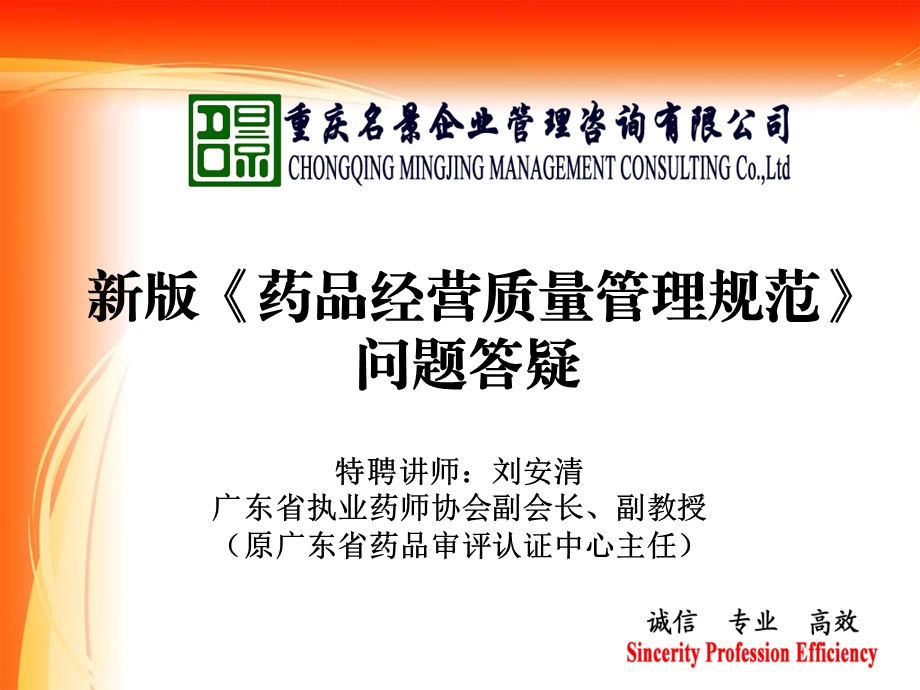 新《药品经营质量管理规范》问题答疑课件.ppt_第1页