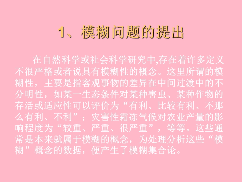 模糊聚类分析.ppt_第2页