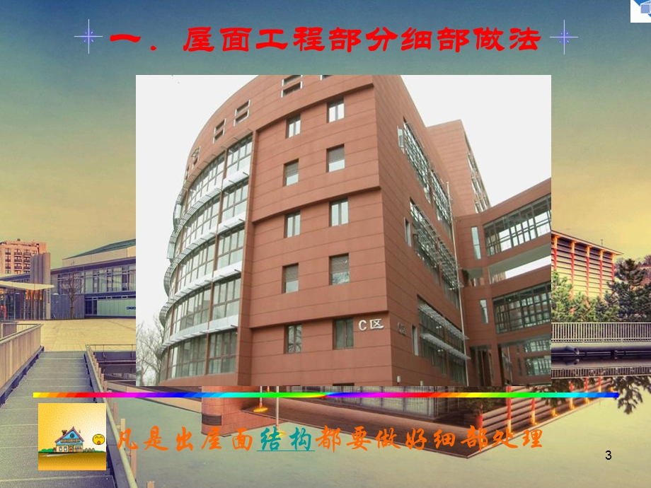 建筑工程装饰装修优秀细部做法照片集锦(120余张).ppt_第3页