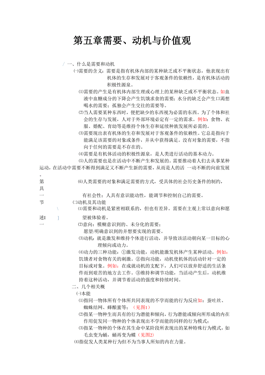 心理学导论第五章.docx_第1页