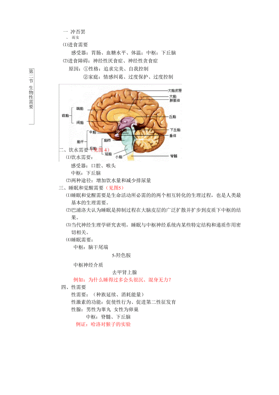 心理学导论第五章.docx_第3页