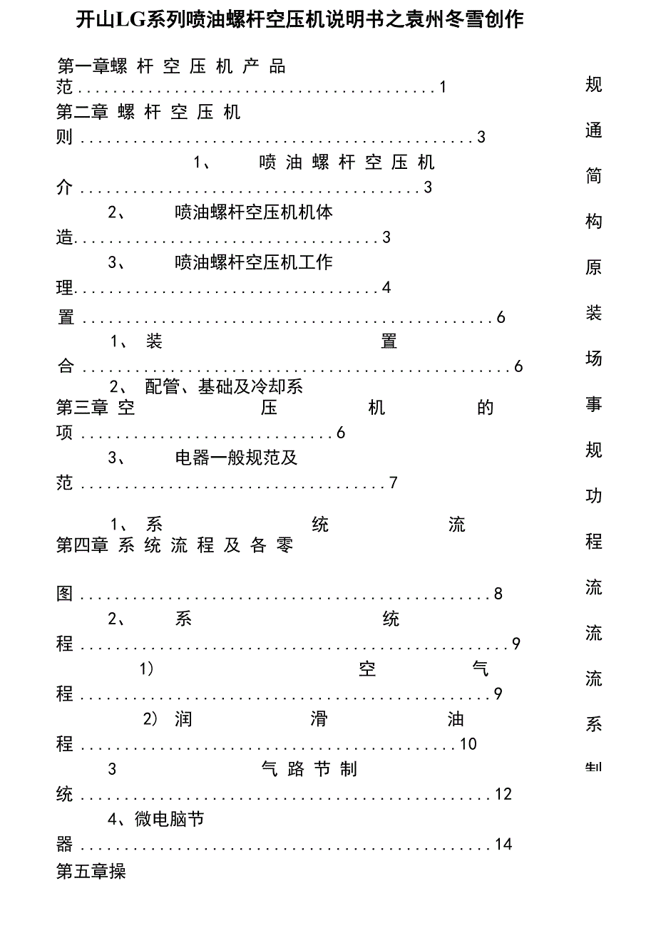 开山LG系列喷油螺杆空压机说明书.docx_第1页