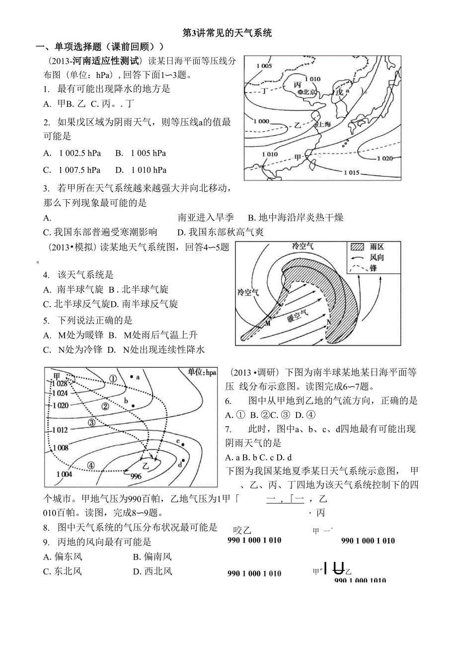 常见的天气系统dinggao.docx_第1页