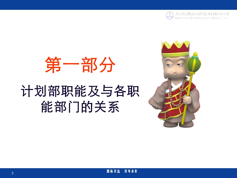 新员工培训-计划部.ppt_第3页