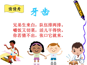 学会正确的刷牙-PPT.ppt