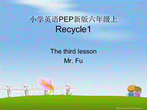 新版PEP小学英语六年级上册Recycle1第三课时.ppt