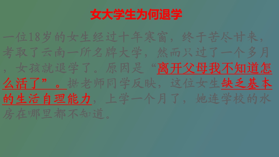 学会自主选择.ppt_第2页