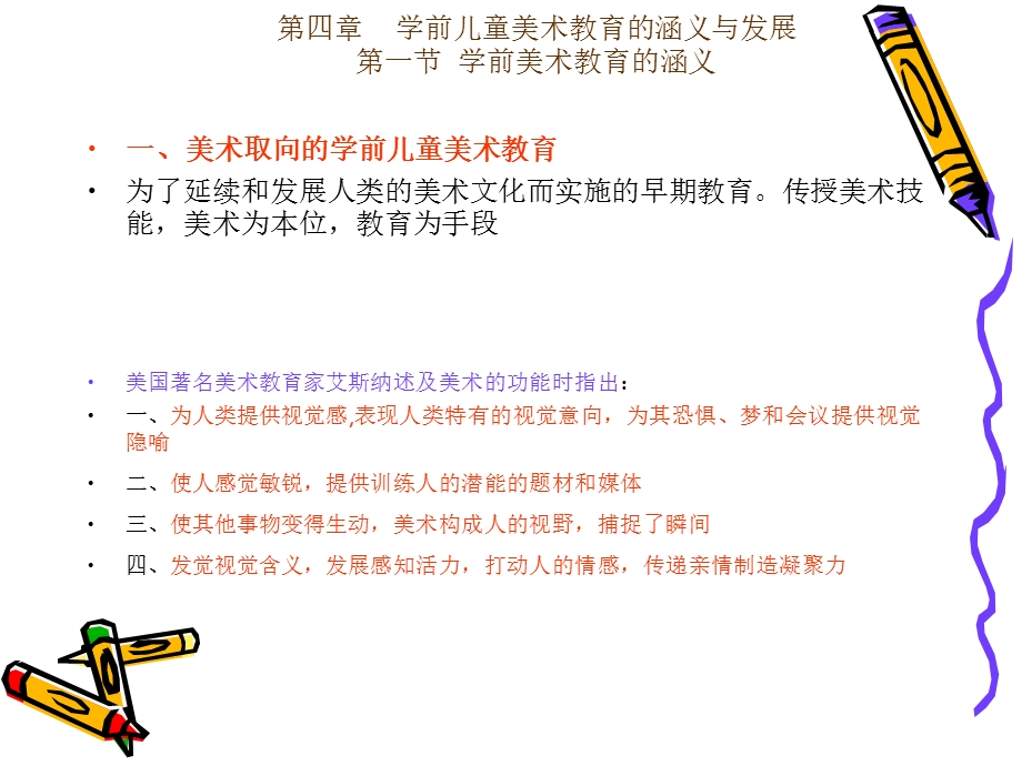 学前儿童美术教育的涵义与发展.ppt_第3页