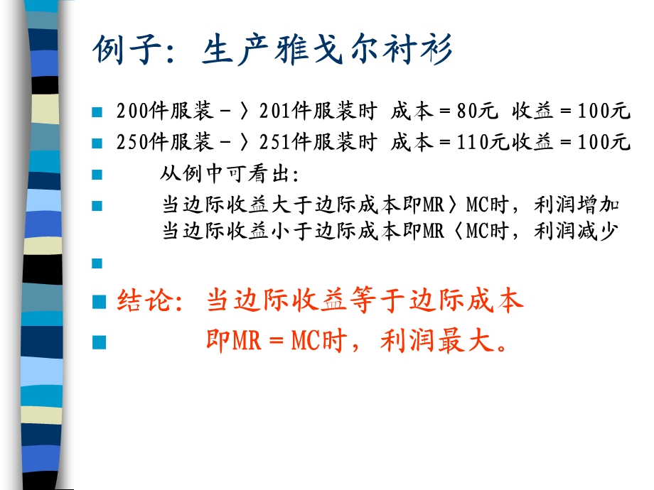 微观经济学课件-完全竞争市场的短期均衡.ppt_第3页