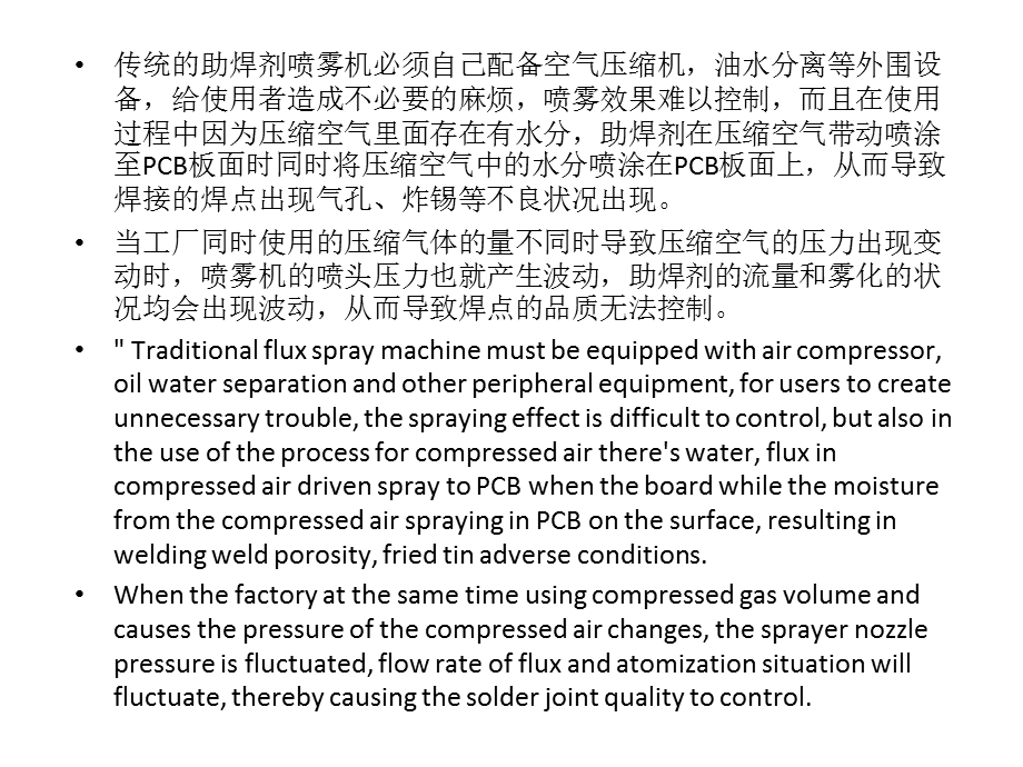 气压助焊剂喷雾报告.ppt_第2页