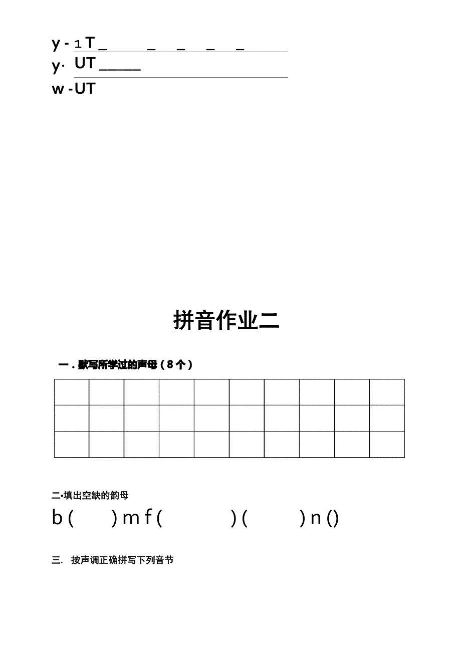 幼小衔接拼音课后复习.docx_第2页