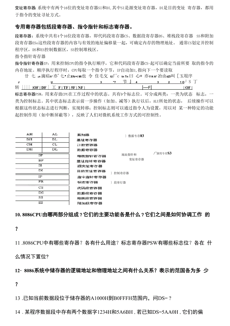 微机原理知识点整理.docx_第2页